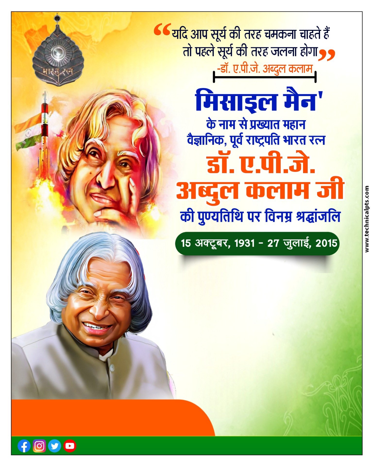 Abdul Kalam punyatithi poster plp file| APJ Abdul Kalam punyatithi banner editing | APJ Abdul Kalam punyatithi ka poster